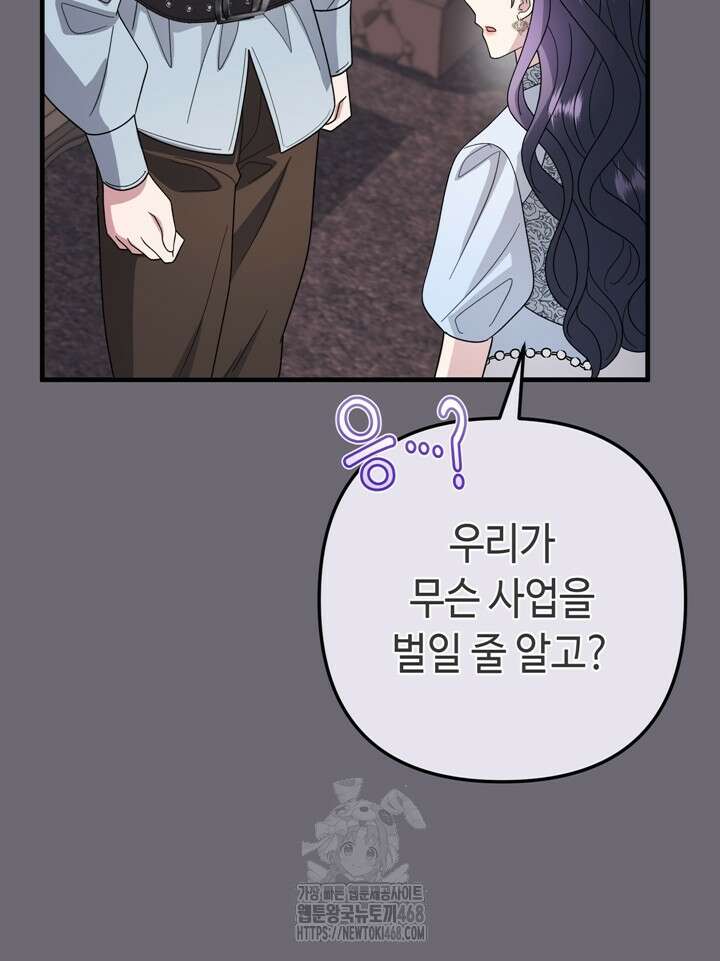 몰락한 왕녀에게는 회귀가 필요합니다 41화 21