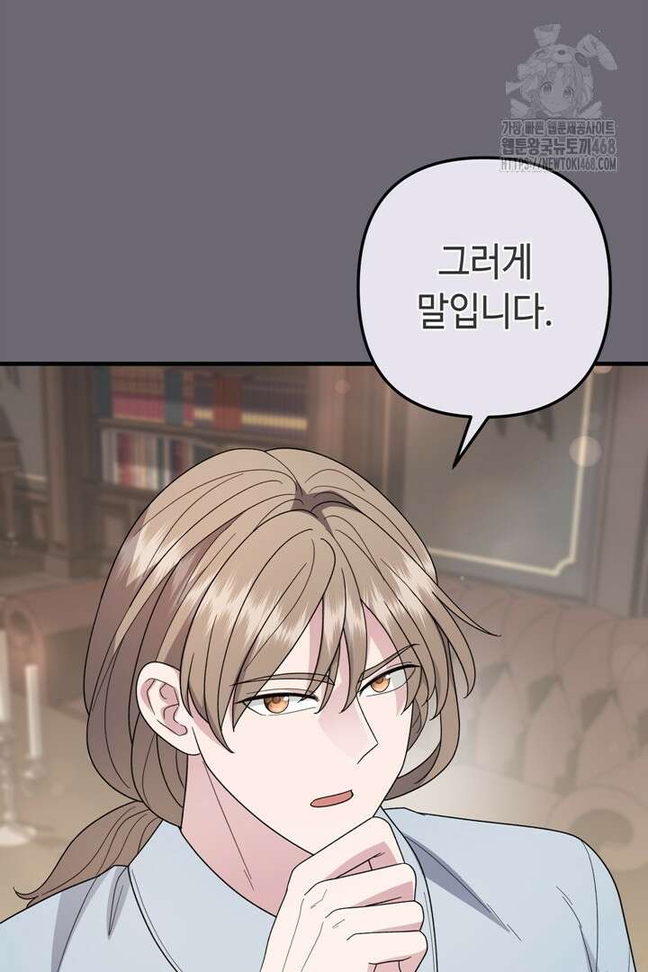 몰락한 왕녀에게는 회귀가 필요합니다 41화 22