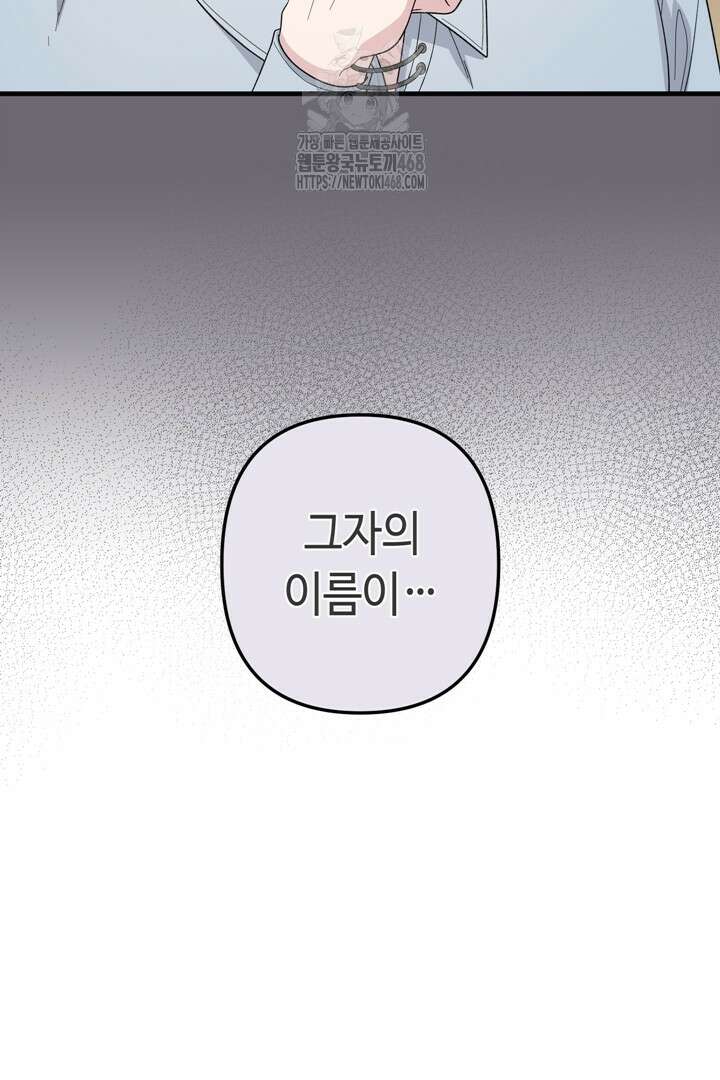 몰락한 왕녀에게는 회귀가 필요합니다 41화 23