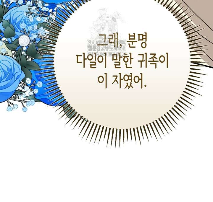 몰락한 왕녀에게는 회귀가 필요합니다 41화 26