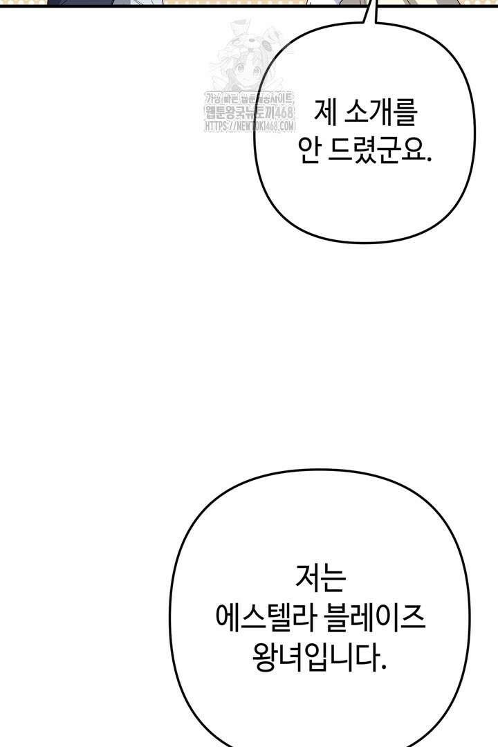 몰락한 왕녀에게는 회귀가 필요합니다 41화 30
