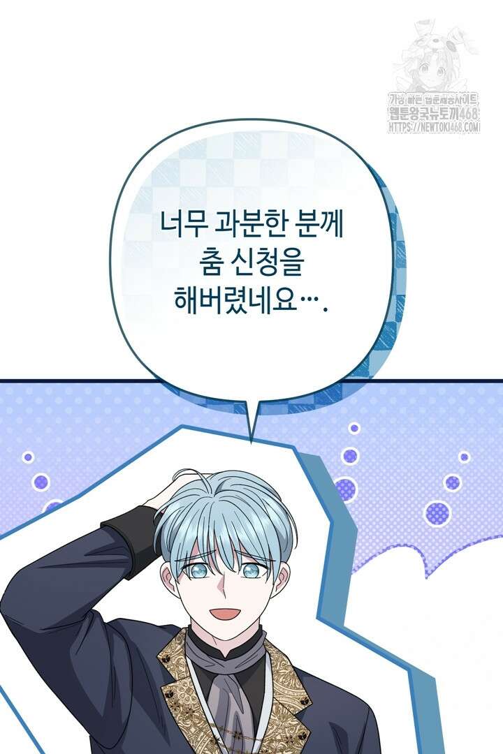 몰락한 왕녀에게는 회귀가 필요합니다 41화 33