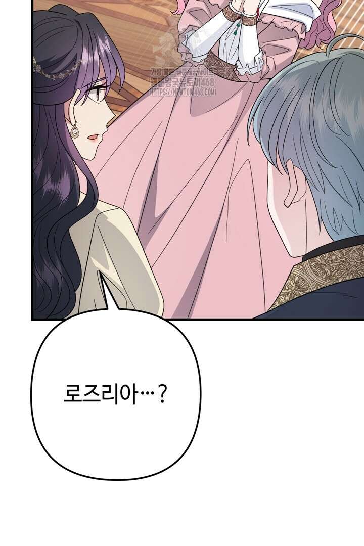 몰락한 왕녀에게는 회귀가 필요합니다 41화 35