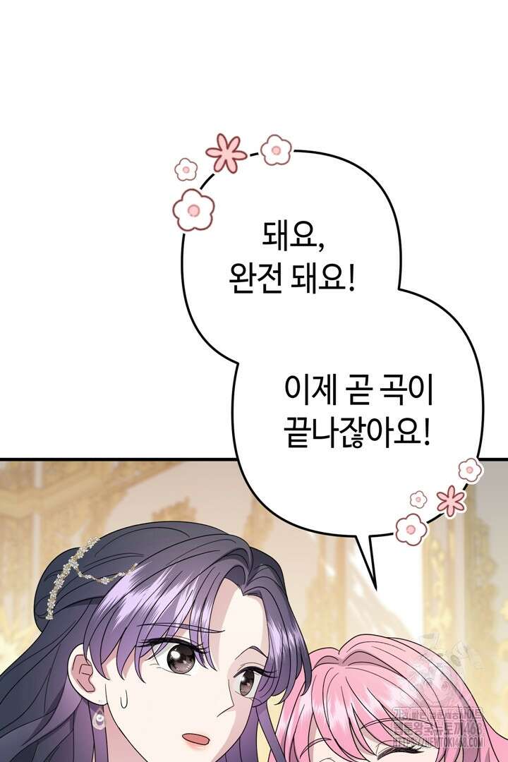 몰락한 왕녀에게는 회귀가 필요합니다 41화 36