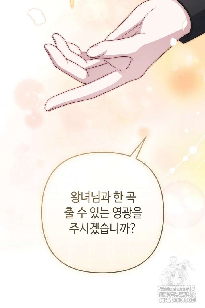 몰락한 왕녀에게는 회귀가 필요합니다 41화 42