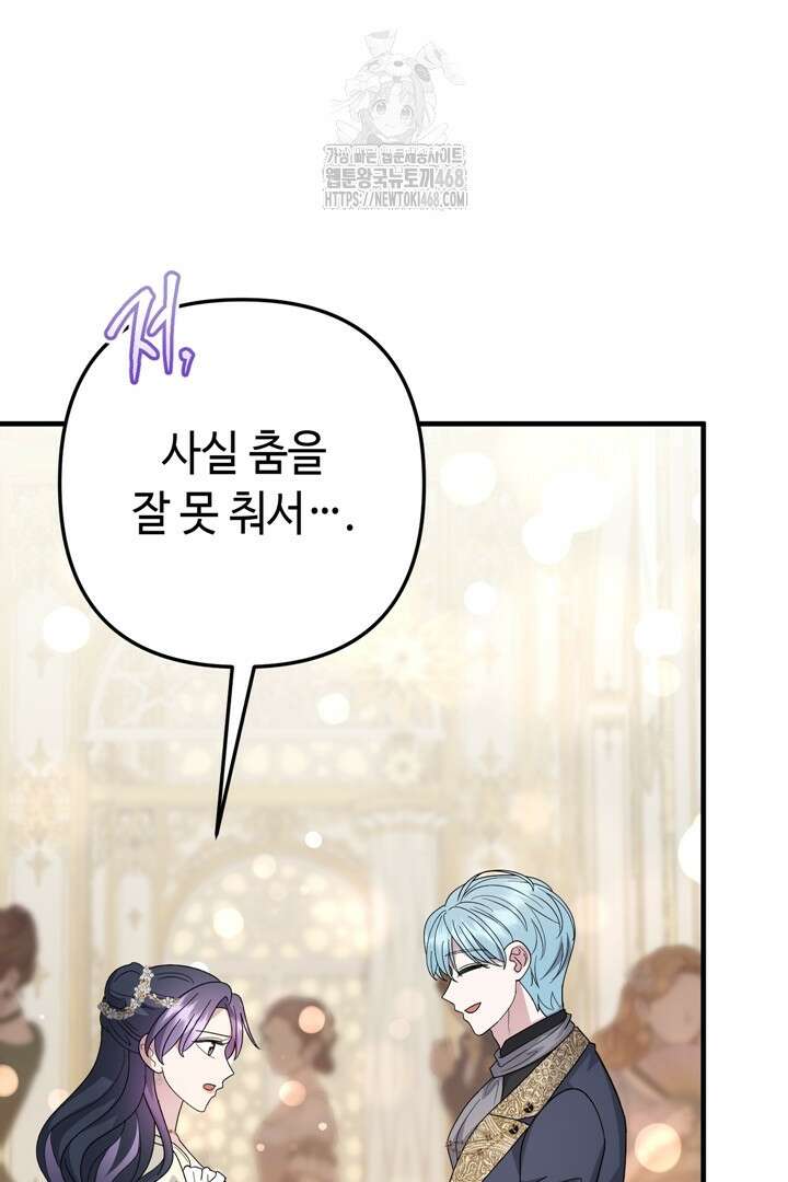 몰락한 왕녀에게는 회귀가 필요합니다 41화 43