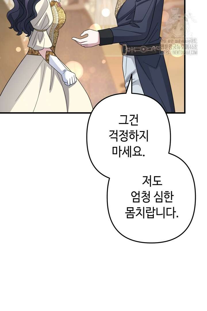 몰락한 왕녀에게는 회귀가 필요합니다 41화 44