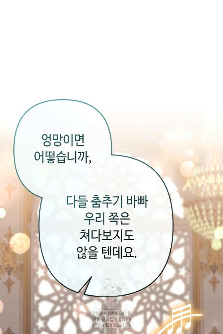 몰락한 왕녀에게는 회귀가 필요합니다 41화 51