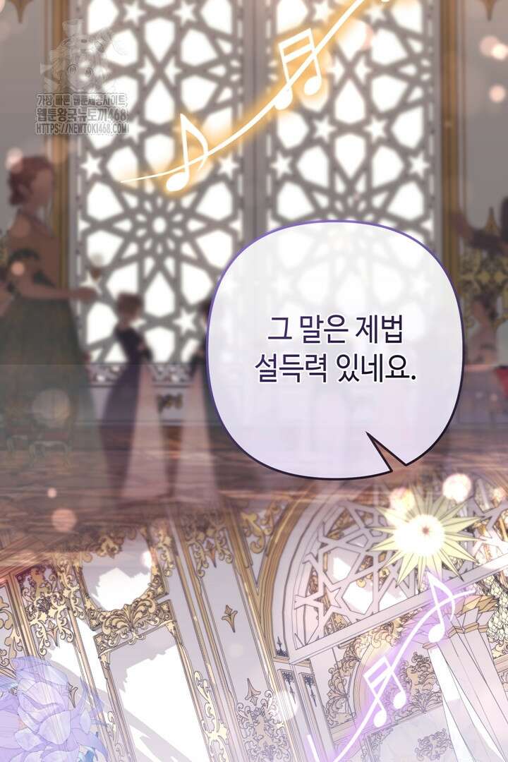 몰락한 왕녀에게는 회귀가 필요합니다 41화 52