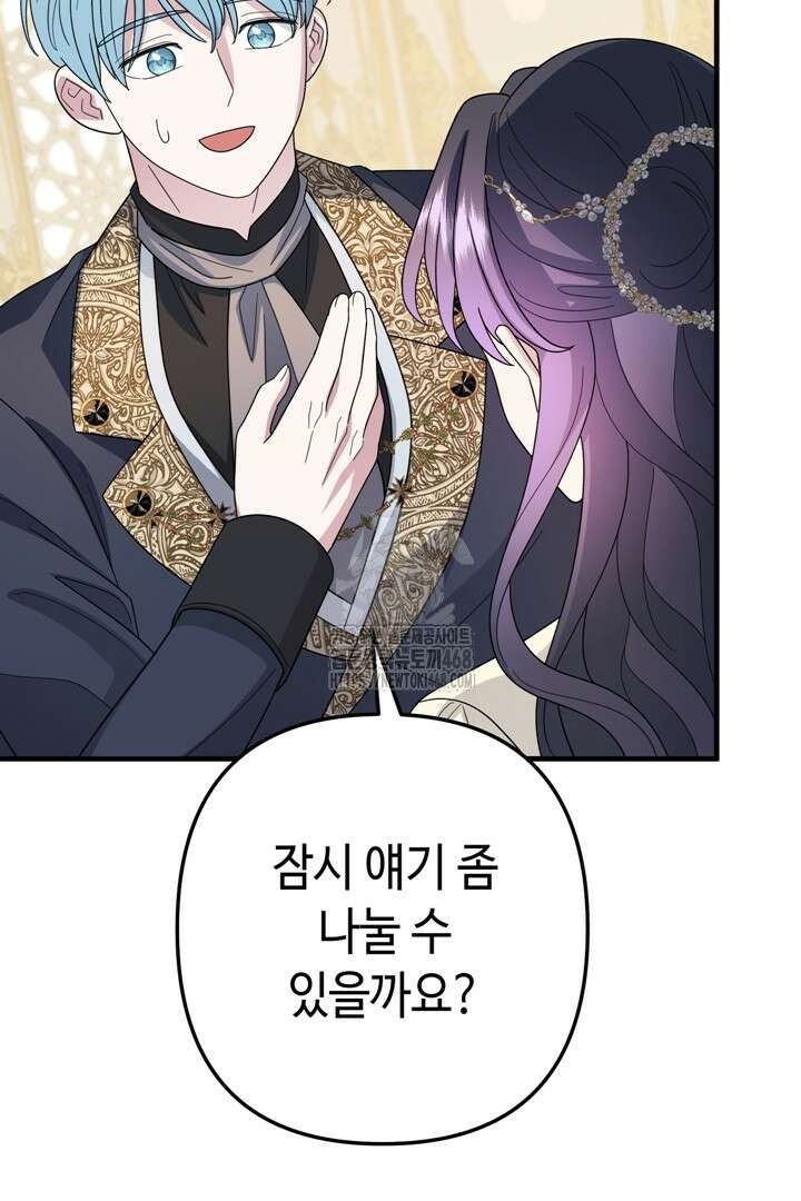 몰락한 왕녀에게는 회귀가 필요합니다 41화 60