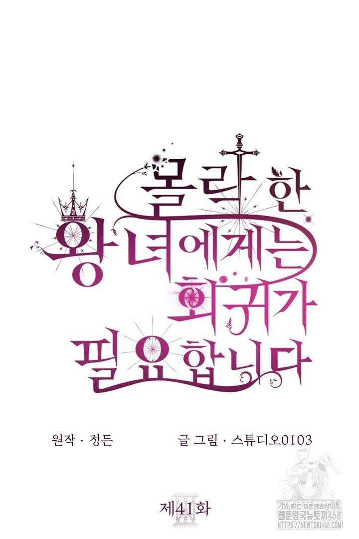 몰락한 왕녀에게는 회귀가 필요합니다 41화 63