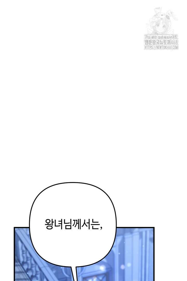 몰락한 왕녀에게는 회귀가 필요합니다 41화 64