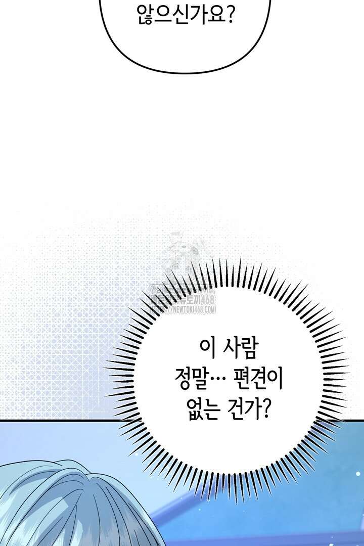 몰락한 왕녀에게는 회귀가 필요합니다 41화 66