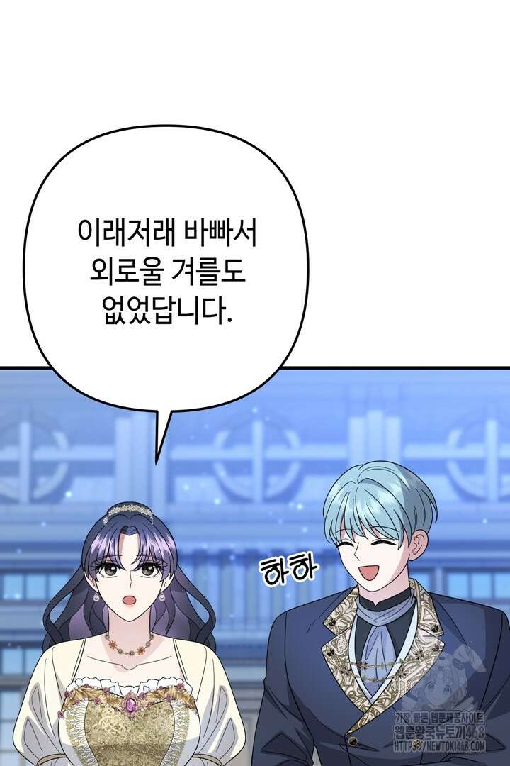 몰락한 왕녀에게는 회귀가 필요합니다 41화 69