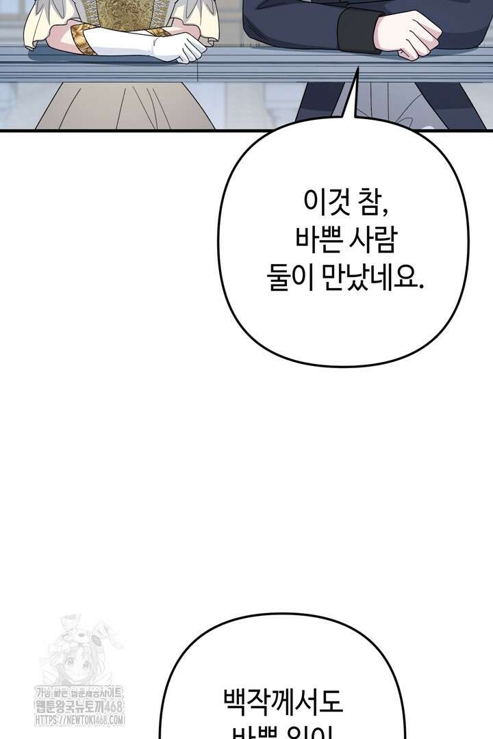 몰락한 왕녀에게는 회귀가 필요합니다 41화 70