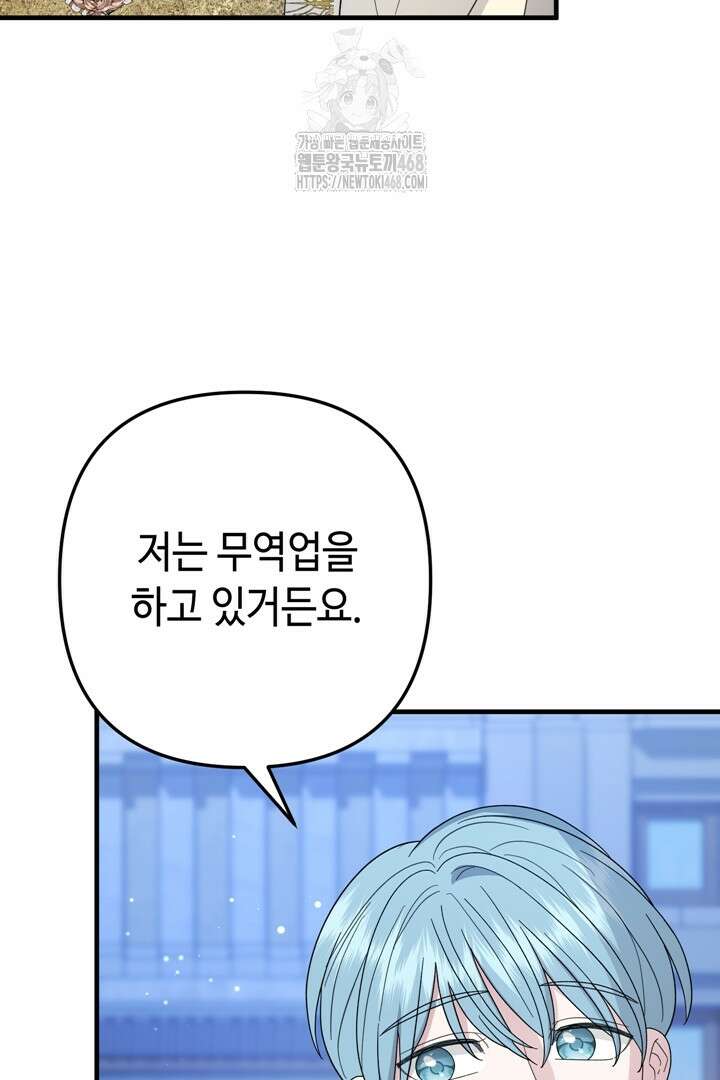 몰락한 왕녀에게는 회귀가 필요합니다 41화 72