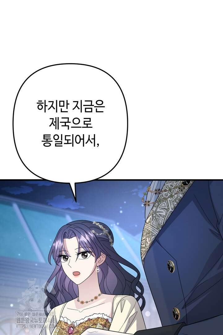몰락한 왕녀에게는 회귀가 필요합니다 41화 74