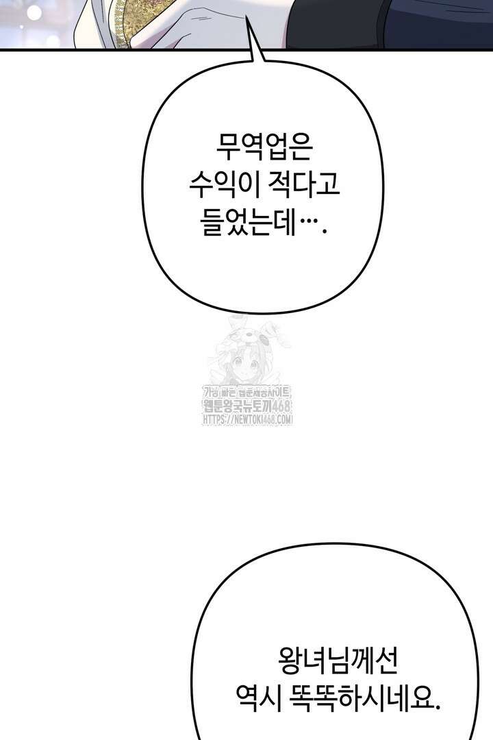 몰락한 왕녀에게는 회귀가 필요합니다 41화 75