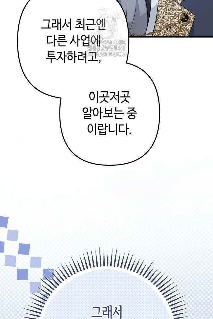 몰락한 왕녀에게는 회귀가 필요합니다 41화 77
