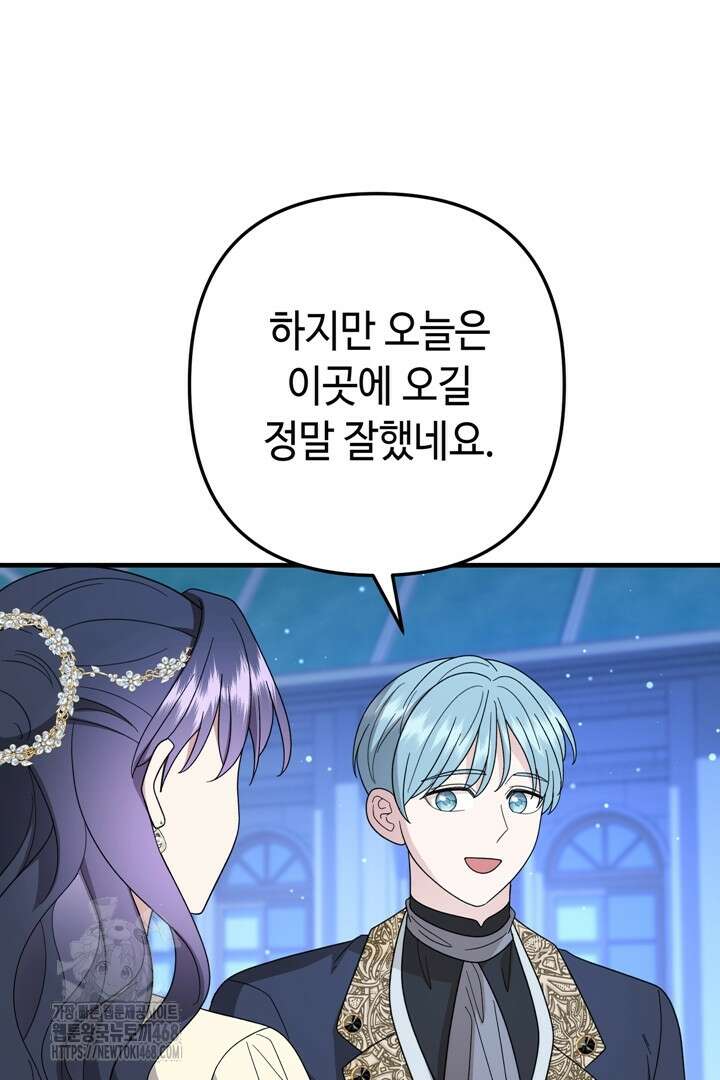 몰락한 왕녀에게는 회귀가 필요합니다 41화 79