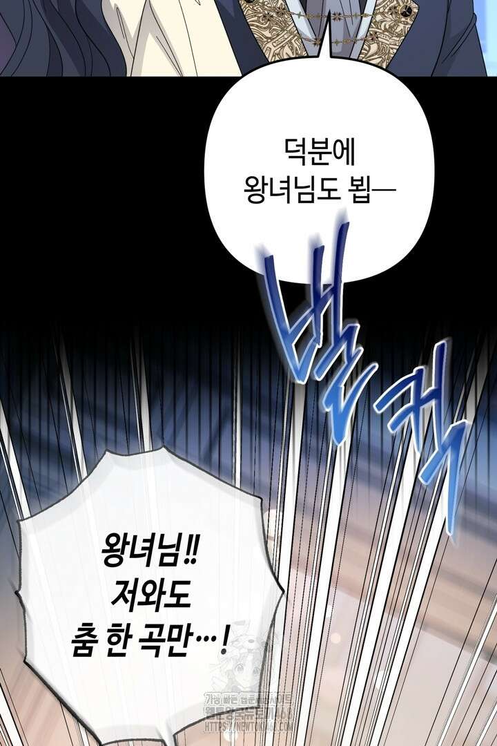 몰락한 왕녀에게는 회귀가 필요합니다 41화 80