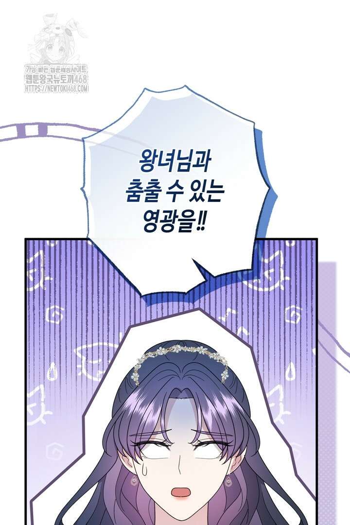 몰락한 왕녀에게는 회귀가 필요합니다 41화 84