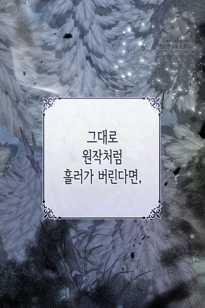몰락한 왕녀에게는 회귀가 필요합니다 41화 98