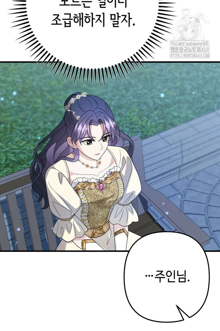 몰락한 왕녀에게는 회귀가 필요합니다 41화 104