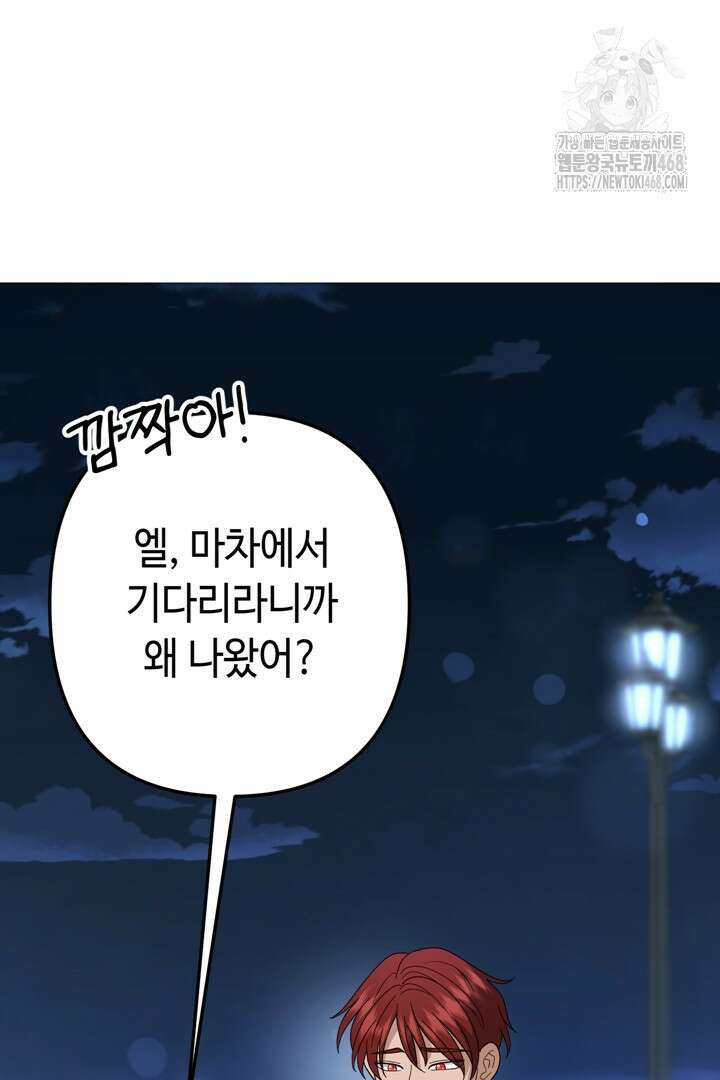 몰락한 왕녀에게는 회귀가 필요합니다 41화 105