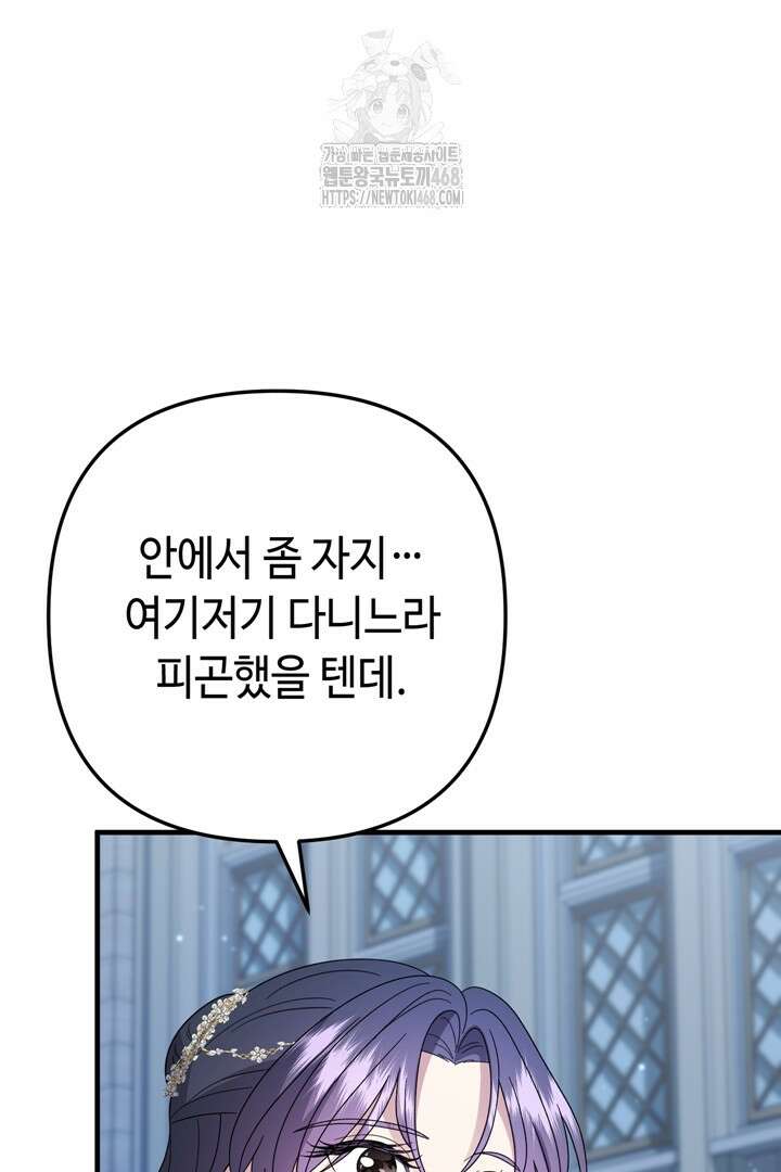 몰락한 왕녀에게는 회귀가 필요합니다 41화 107
