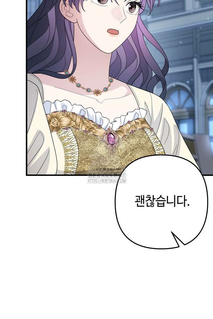 몰락한 왕녀에게는 회귀가 필요합니다 41화 108