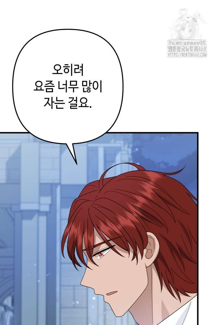 몰락한 왕녀에게는 회귀가 필요합니다 41화 109