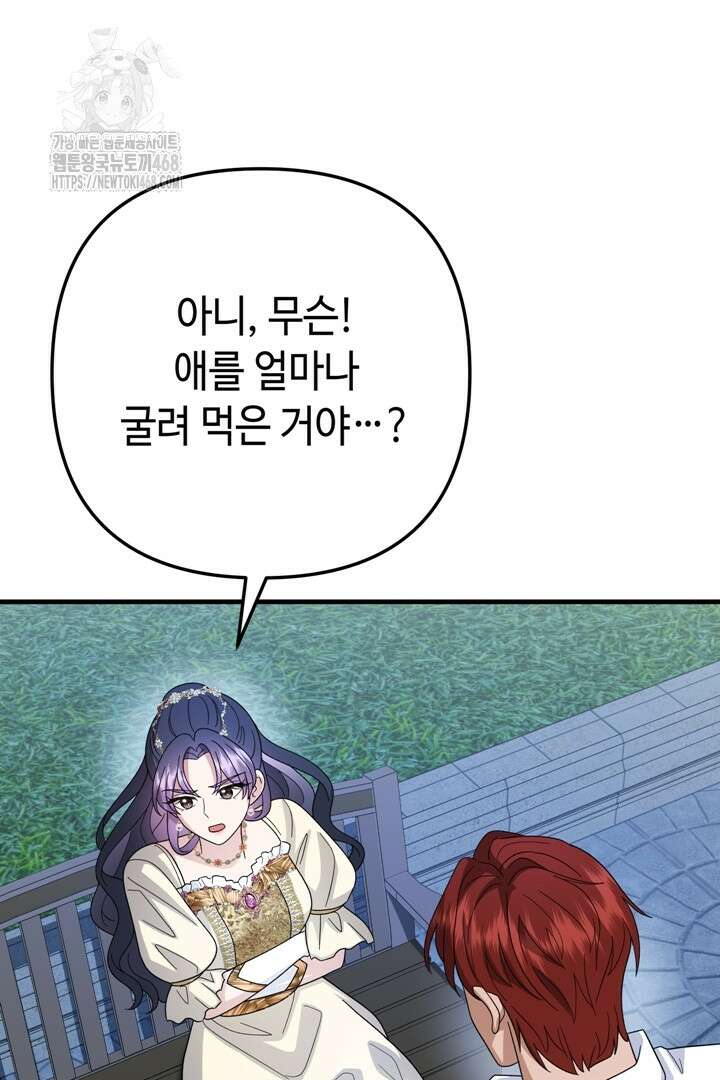 몰락한 왕녀에게는 회귀가 필요합니다 41화 112