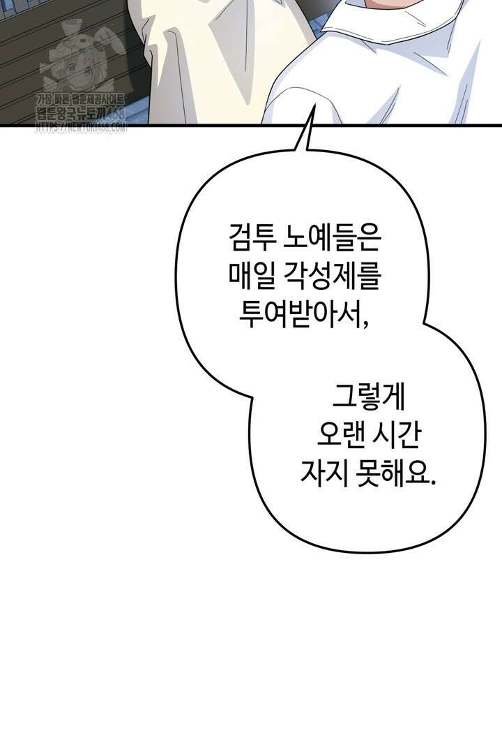 몰락한 왕녀에게는 회귀가 필요합니다 41화 113