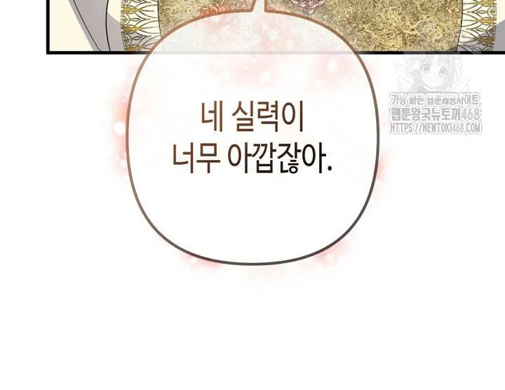 몰락한 왕녀에게는 회귀가 필요합니다 41화 129