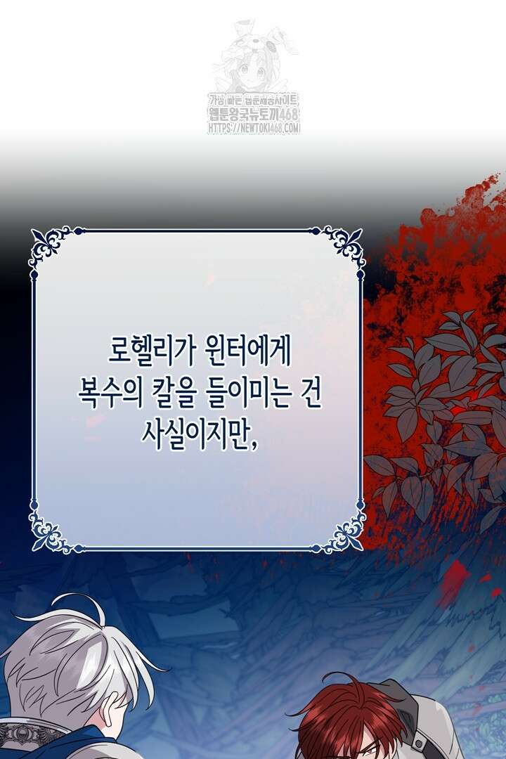 몰락한 왕녀에게는 회귀가 필요합니다 41화 130