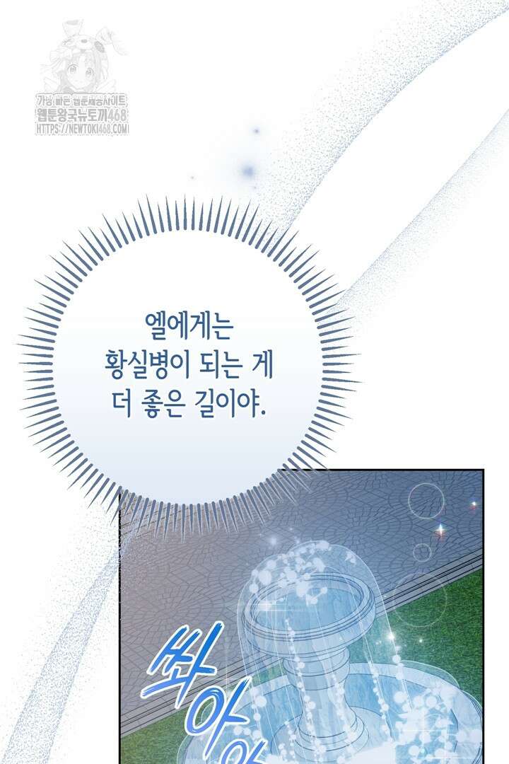 몰락한 왕녀에게는 회귀가 필요합니다 41화 136