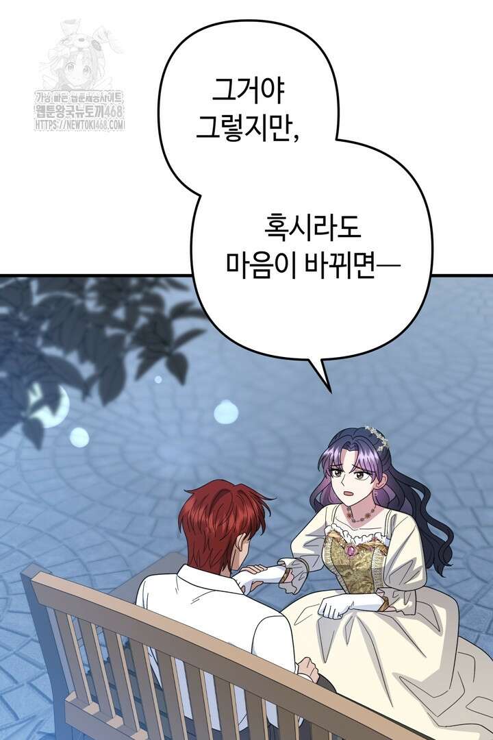 몰락한 왕녀에게는 회귀가 필요합니다 41화 143