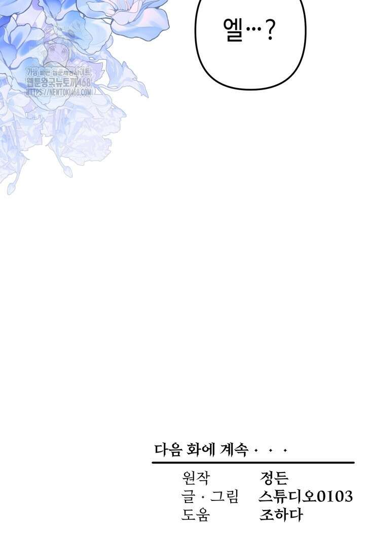 몰락한 왕녀에게는 회귀가 필요합니다 41화 148
