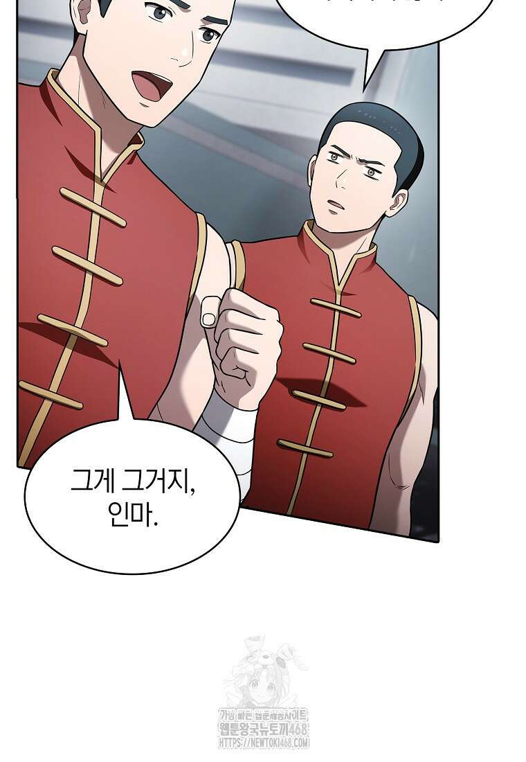 지옥에서 돌아온 성좌님 209화 8