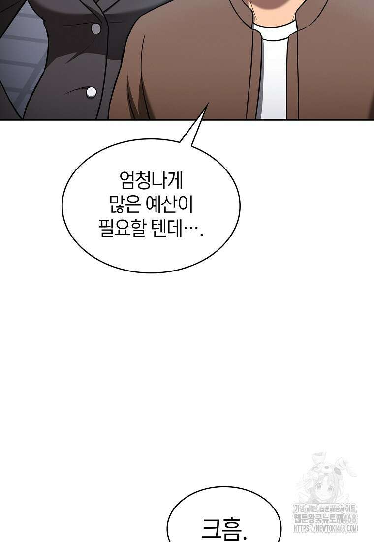 지옥에서 돌아온 성좌님 209화 10
