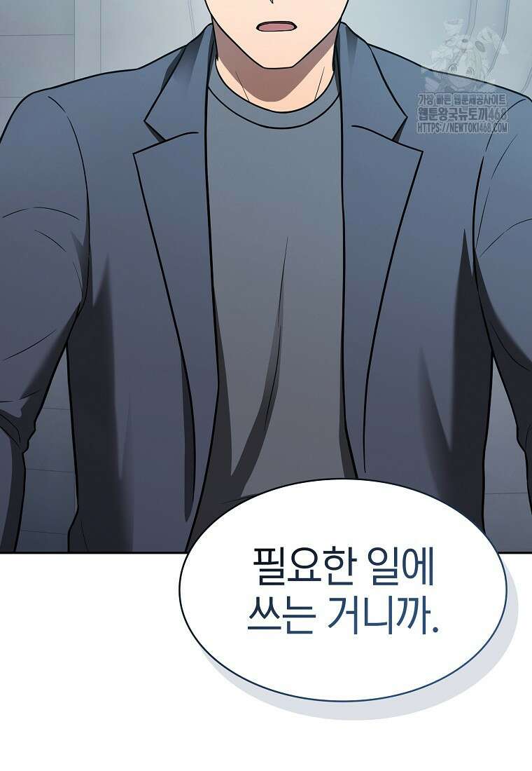 지옥에서 돌아온 성좌님 209화 13