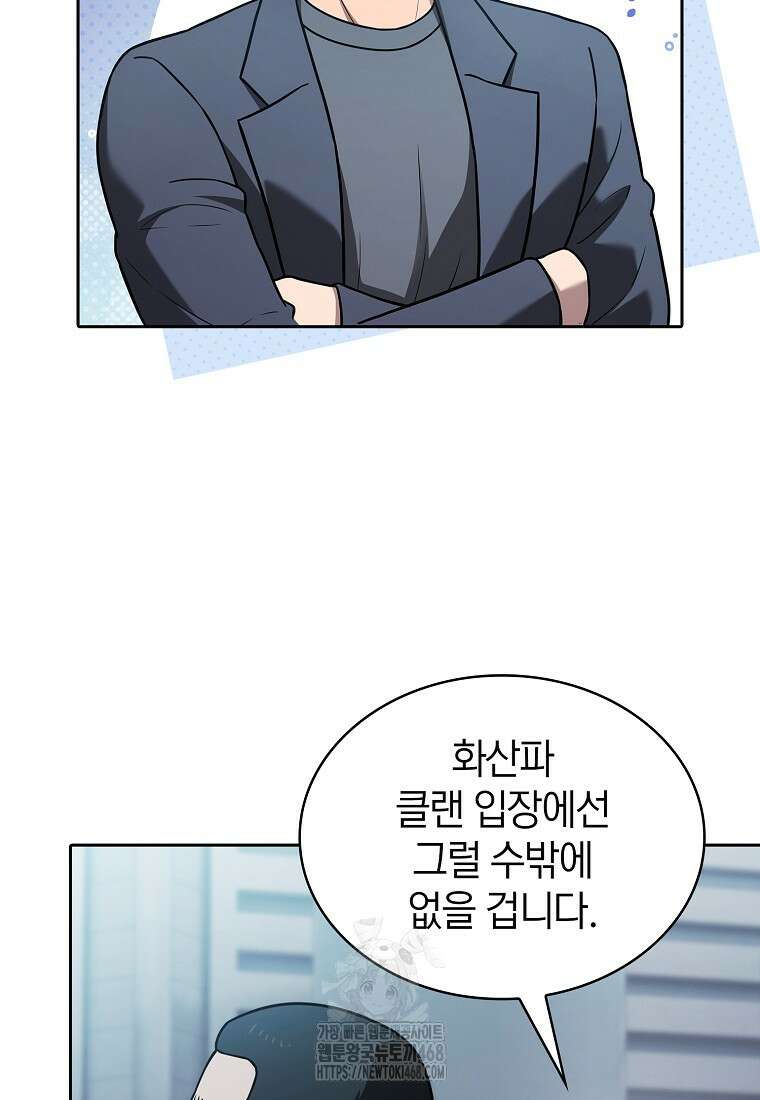 지옥에서 돌아온 성좌님 209화 17