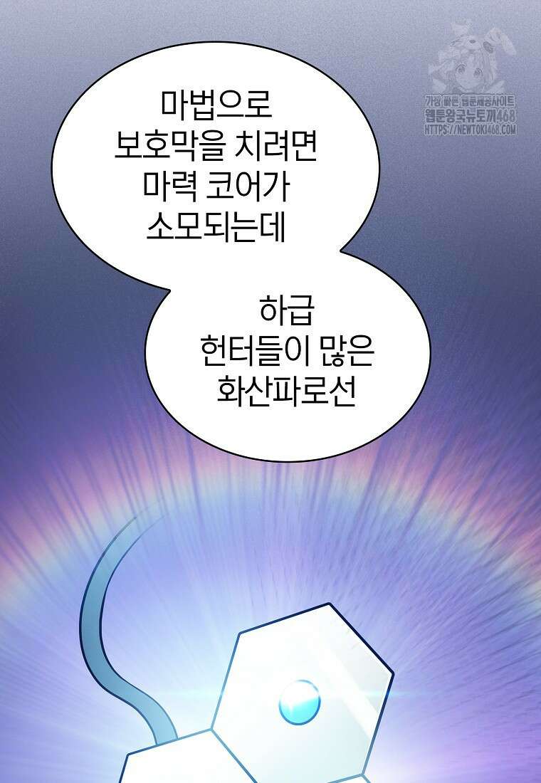 지옥에서 돌아온 성좌님 209화 19