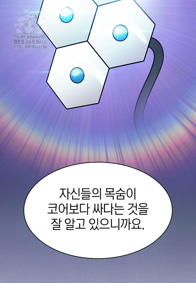 지옥에서 돌아온 성좌님 209화 20