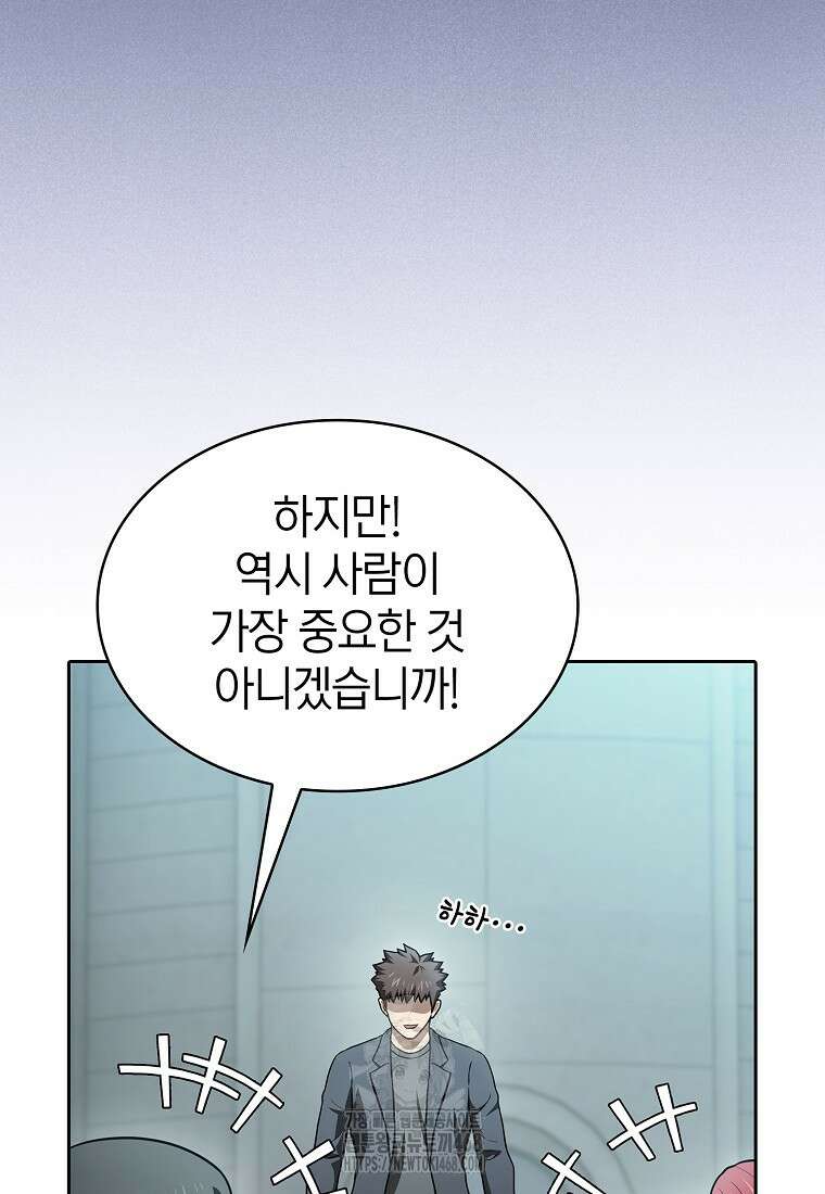 지옥에서 돌아온 성좌님 209화 21