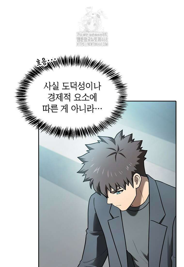지옥에서 돌아온 성좌님 209화 23