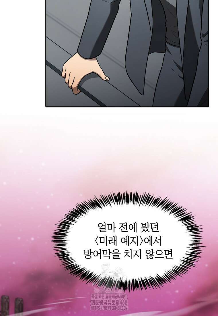 지옥에서 돌아온 성좌님 209화 24