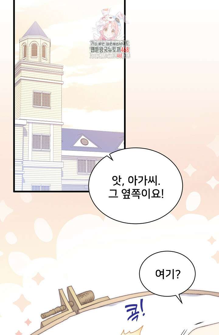 막내가 세계 멸망을 막는 중이래요 75화 1