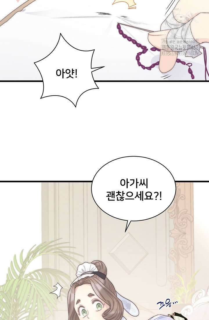 막내가 세계 멸망을 막는 중이래요 75화 2